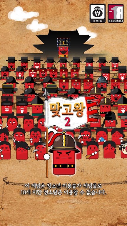 맞고왕 2 : 무료맞고, 새로운 왕을 만나다 Скриншот 1