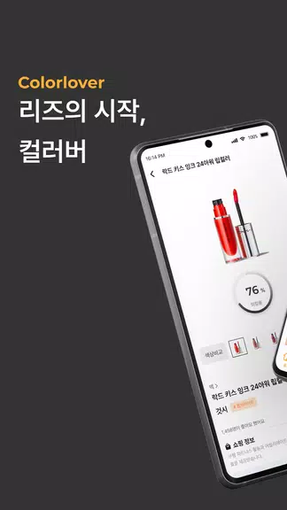 ColorLover - Color Analysis 스크린샷 1