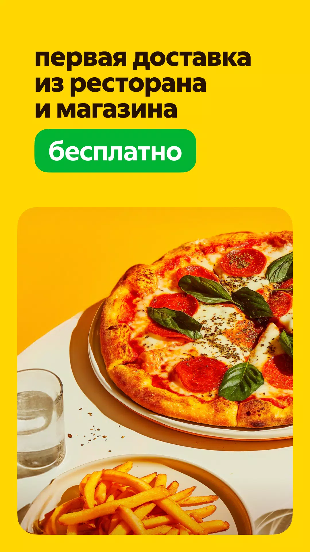 Яндекс Еда: доставка еды應用截圖第1張