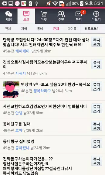 영톡채팅 - 랜덤채팅 동네채팅 친구만들기 スクリーンショット 4