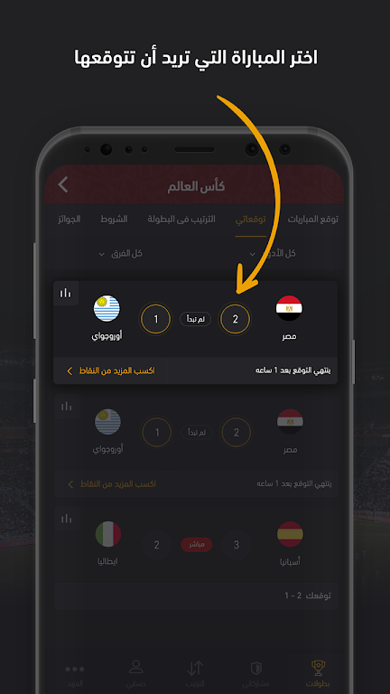 فيلجول - مسابقة التوقعات Captura de tela 2