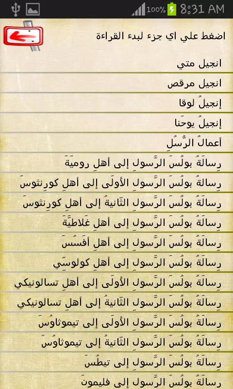 الكتاب المقدس كامل應用截圖第2張