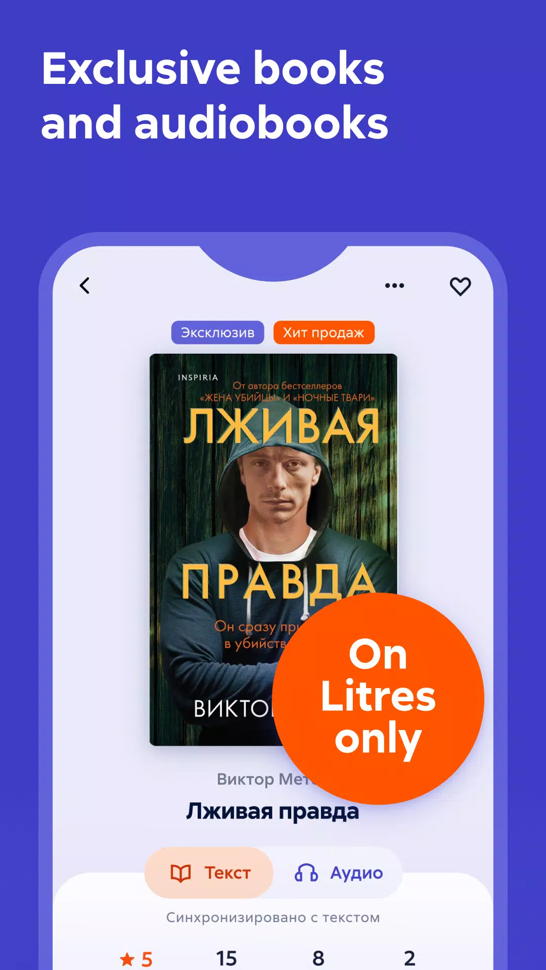 Schermata Litres: Books 4