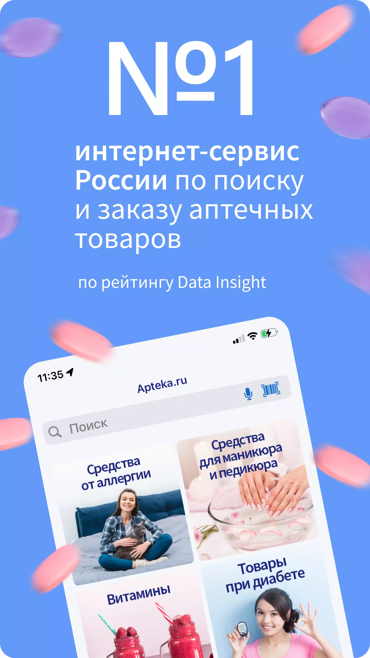 Apteka.ru — заказ лекарств スクリーンショット 1