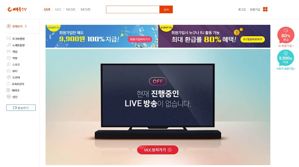 FOXTV 여우티비 Скриншот 2