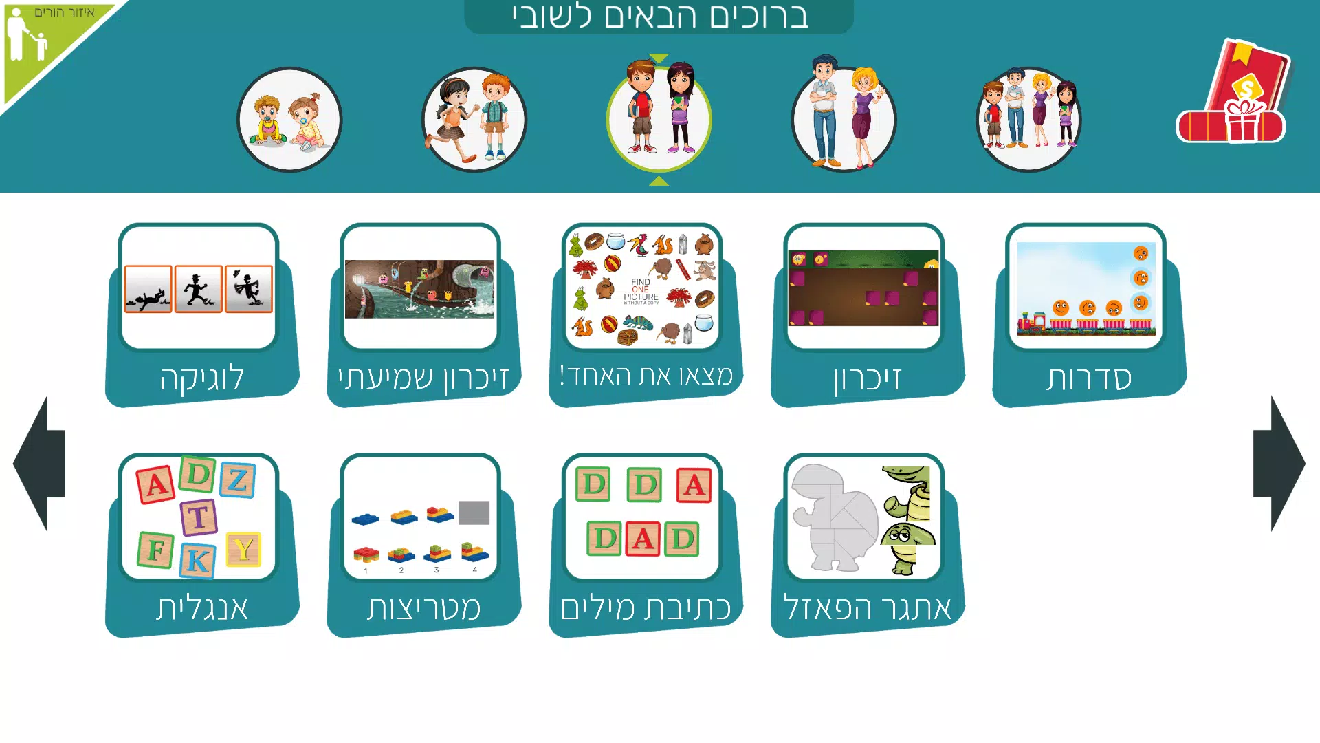 משחקי חשיבה לילדים בעברית שובי应用截图第3张