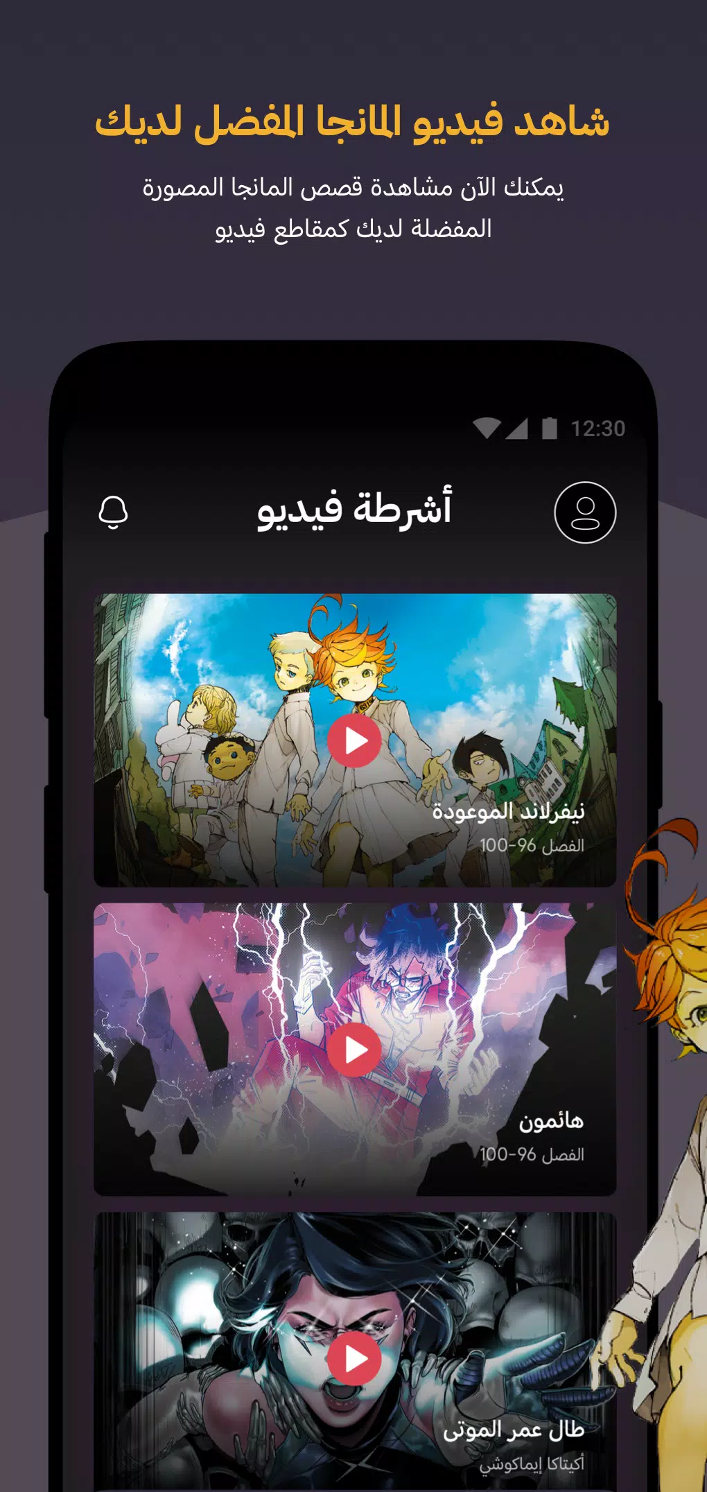 مانجا للشباب应用截图第2张