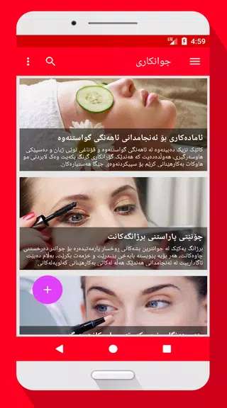 جوانکاری بۆ خانمان स्क्रीनशॉट 3