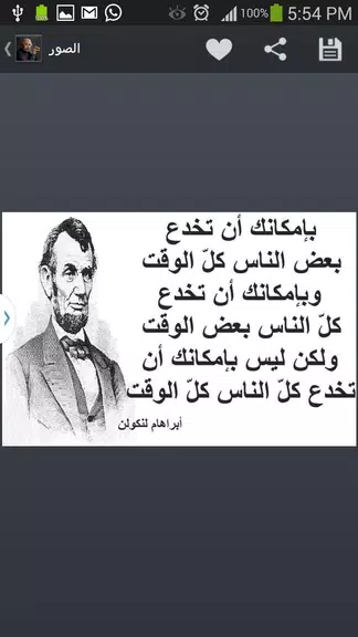 أقوال خلدها التاريخ Screenshot 3