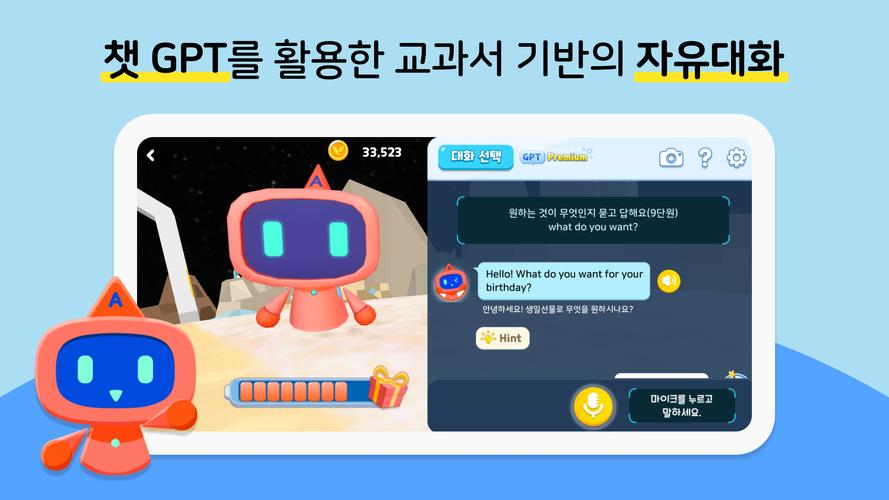 알공 English Planet スクリーンショット 1