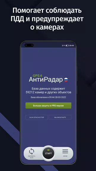 GPS АнтиРадар (радар-детектор)應用截圖第1張