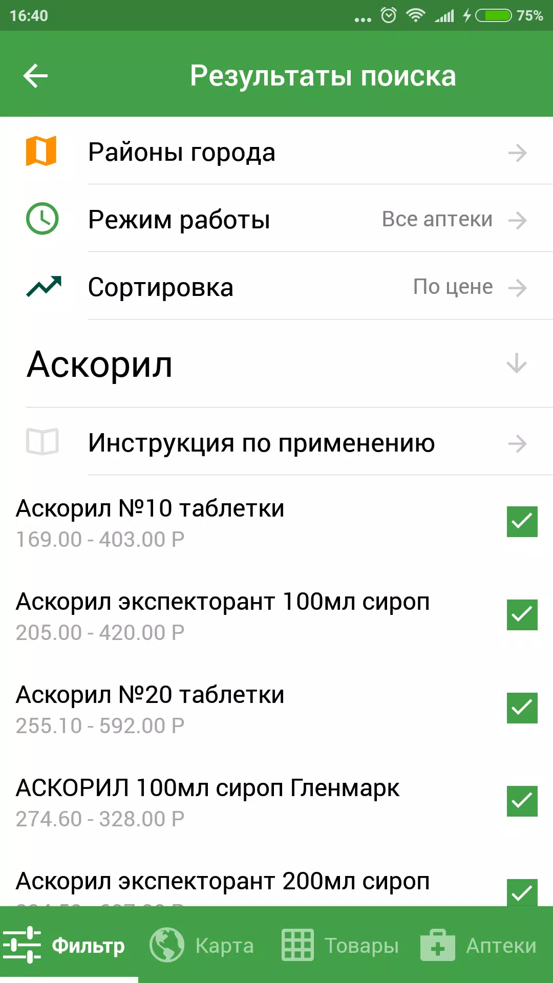 Schermata Аптеки 009.рф - поиск лекарств 4
