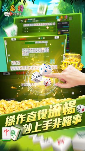 瘋麻將16張 スクリーンショット 3