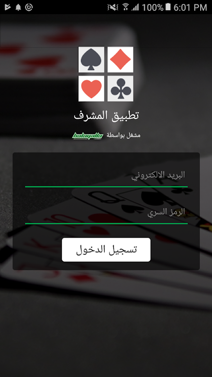 Schermata تطبيق المشرف من هلايلا 1