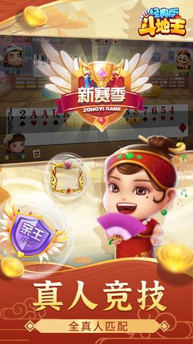 鬥地主經典版-单机游戏棋牌够级殘局一起斗地主吧真人斗地主 ဖန်သားပြင်ဓာတ်ပုံ 3