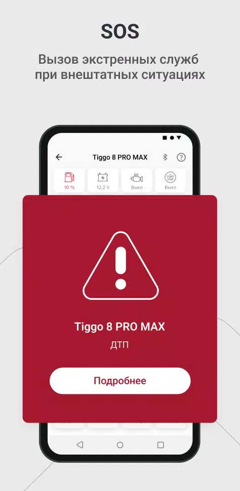 CHERY REMOTE應用截圖第4張