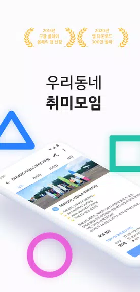 소모임 - 우리 동네 취미 모임 Скриншот 1