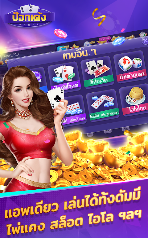 ป๊อกเด้ง -มีดัมมี ไพ่แคง ไฮโล ဖန်သားပြင်ဓာတ်ပုံ 4