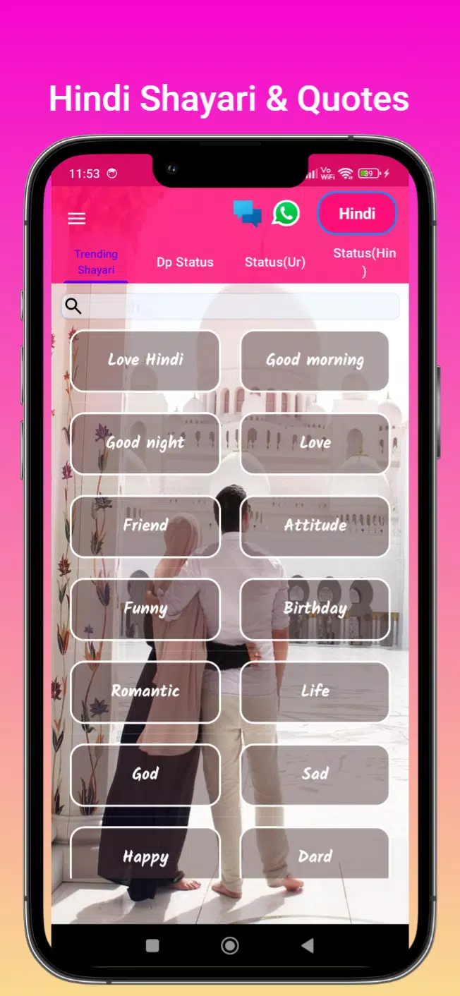 Urdu Love Shayari应用截图第4张