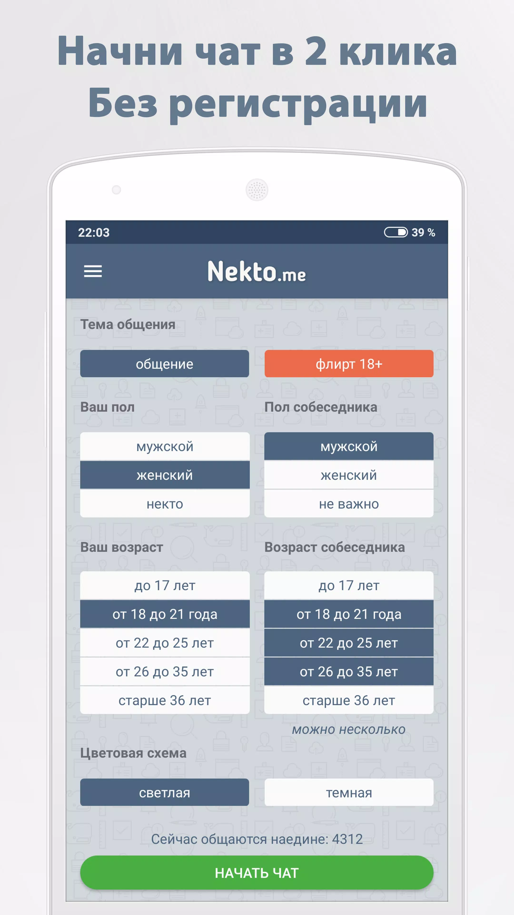 Анонимный чат NektoMe 스크린샷 1