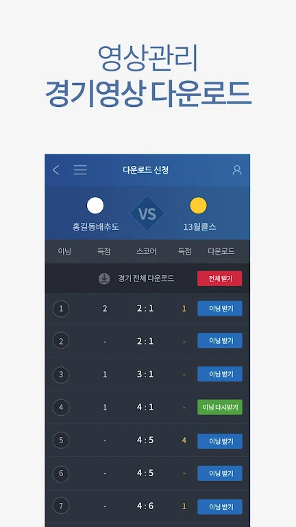 디지털 당구 점수판 빌리보드 - 고객용 Captura de pantalla 4