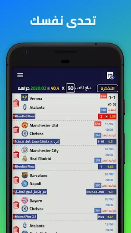 Pronostic Football Maroc應用截圖第2張