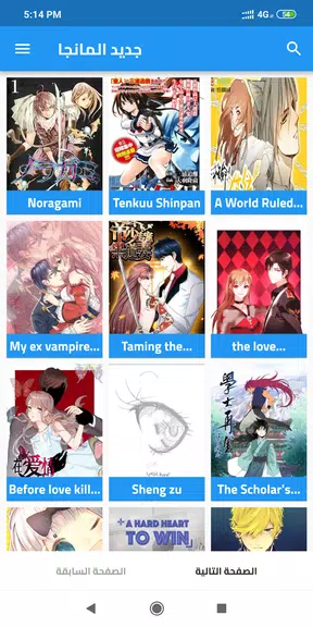 مانجا العرب MangaKing 스크린샷 1