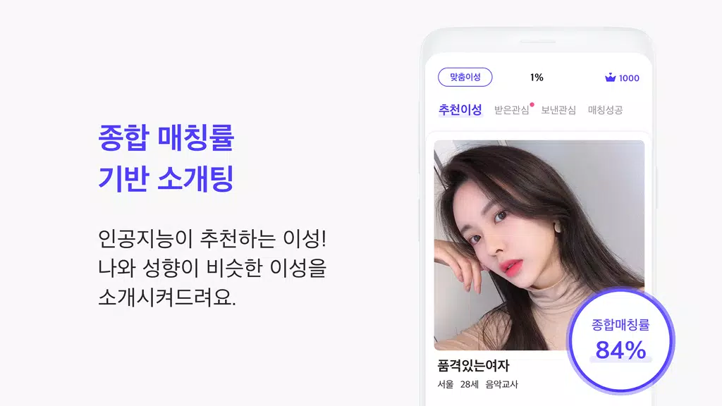 1percent - 철저한 인증을 통과한 상위 1%의 만남을 위한 안전한 소개팅应用截图第2张
