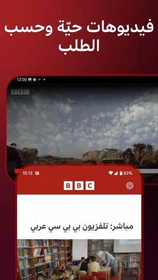 BBC Arabic ဖန်သားပြင်ဓာတ်ပုံ 2