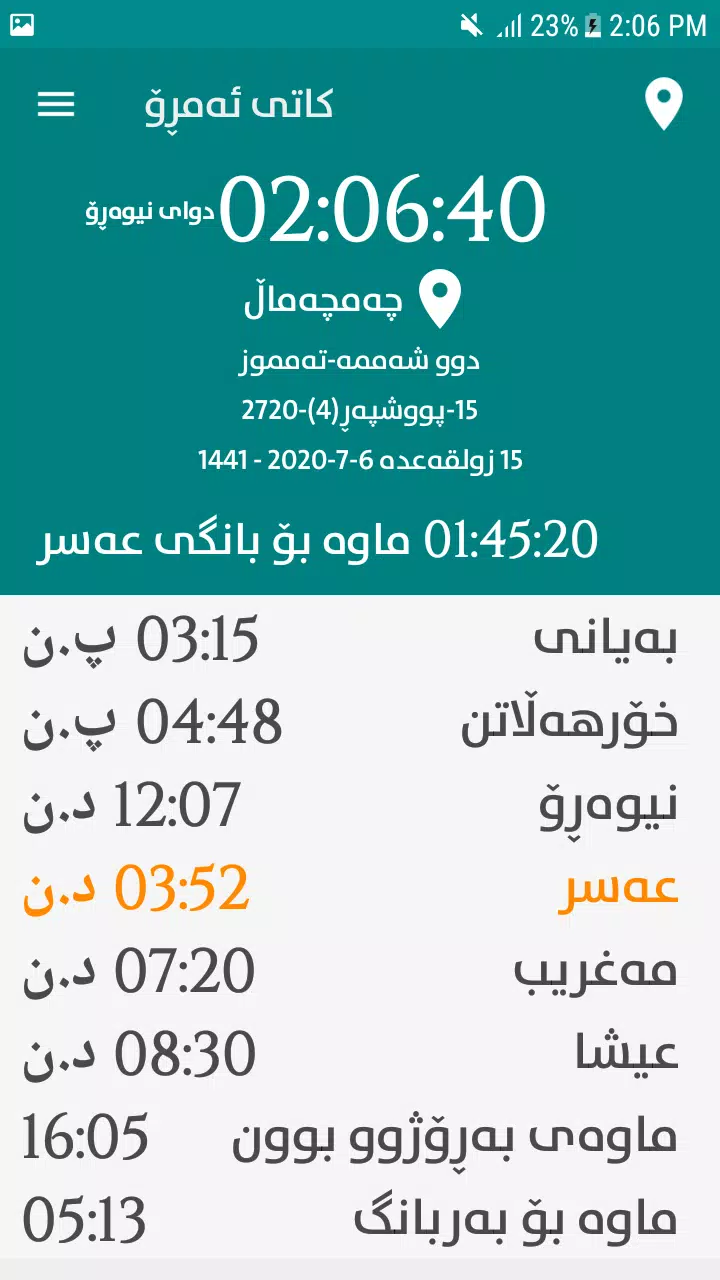 کاتەکانی بانگ - Prayer Times應用截圖第3張