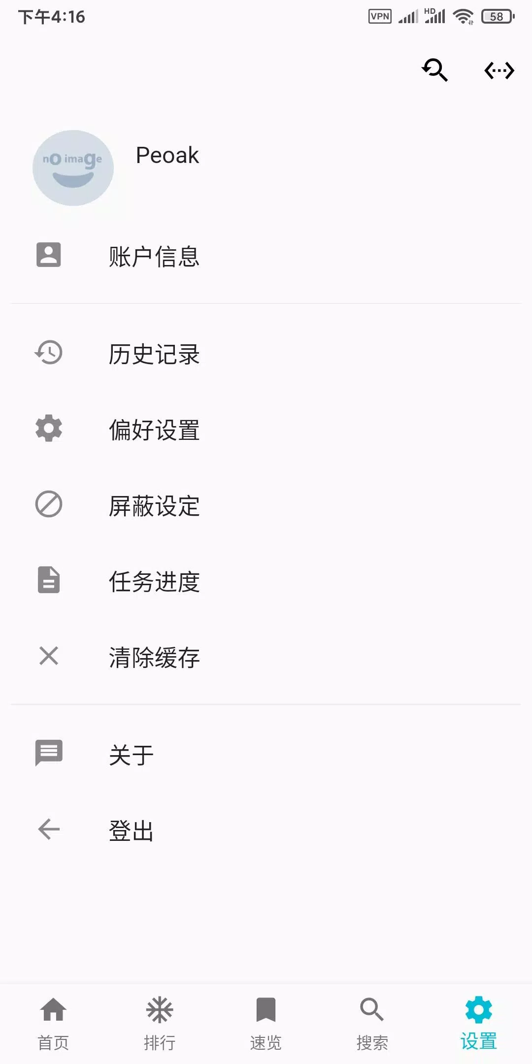 PixEz flutter(Pixiv第三方) ဖန်သားပြင်ဓာတ်ပုံ 3