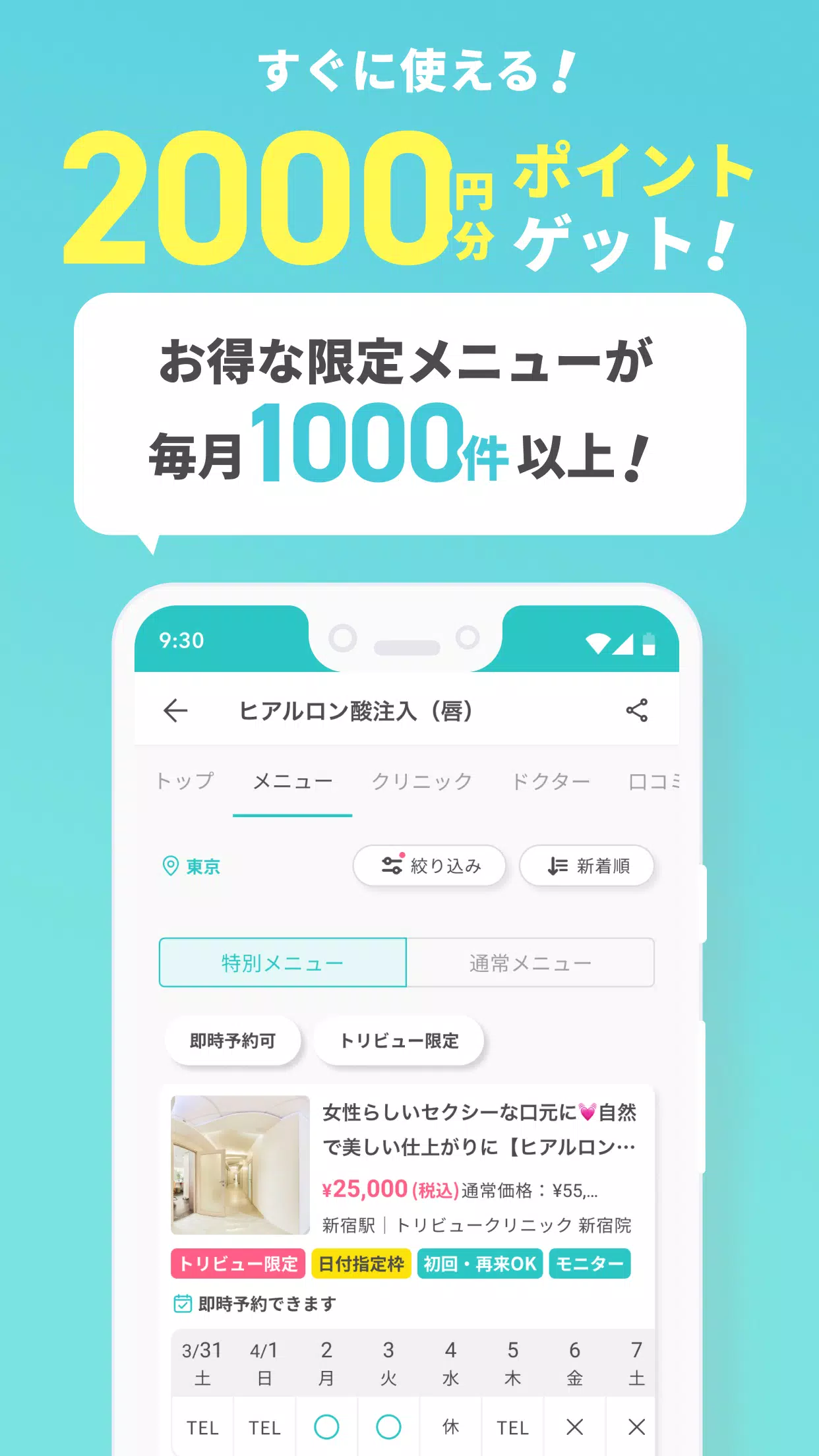トリビュー（美容 医療の口コミ予約アプリ） 스크린샷 2