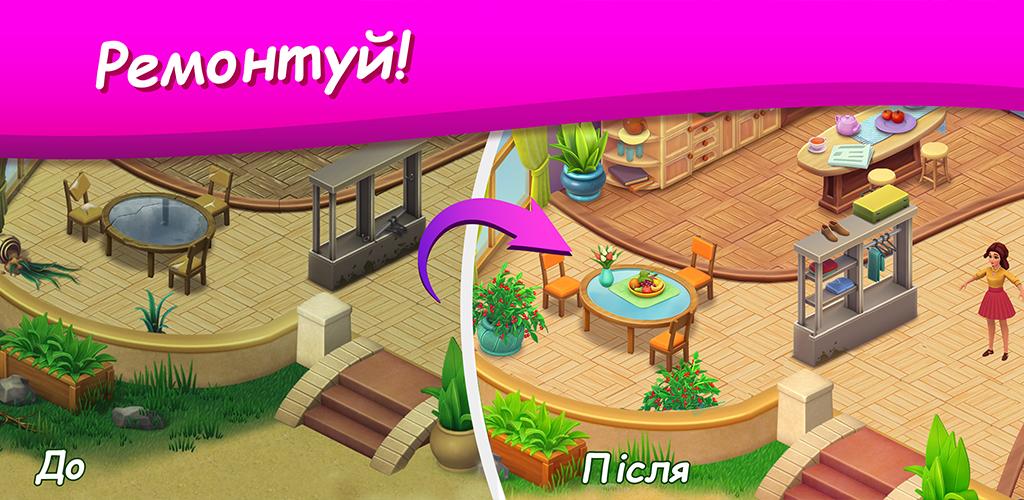 Будинок Мрії Captura de tela 1