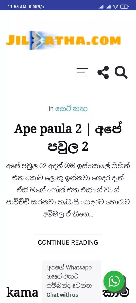 Jilkatha - Sinhala Wal Katha ภาพหน้าจอ 3