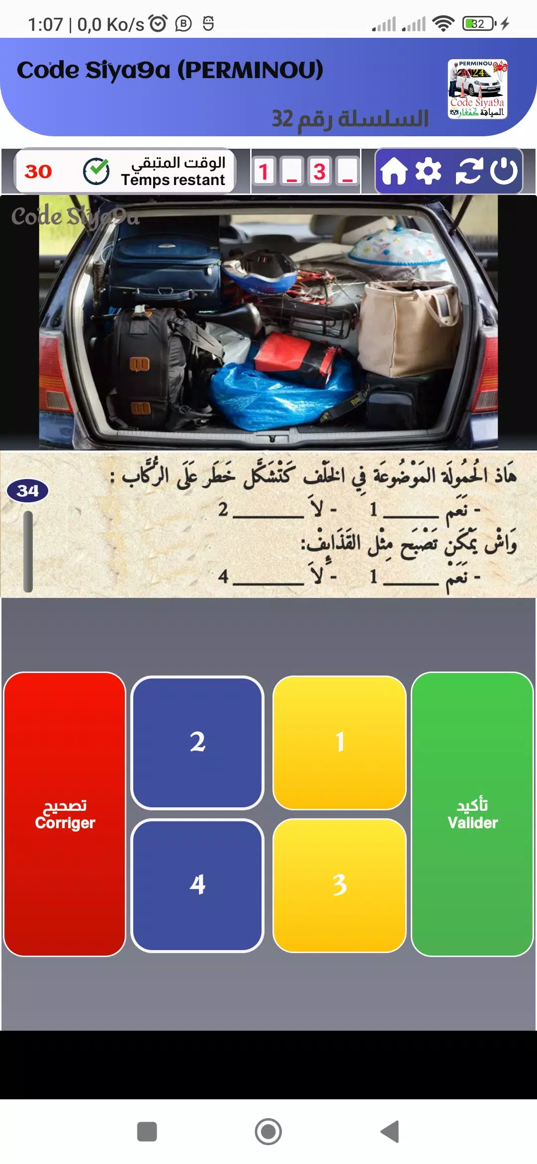 Code Siya9a 2024 كود السياقة應用截圖第4張