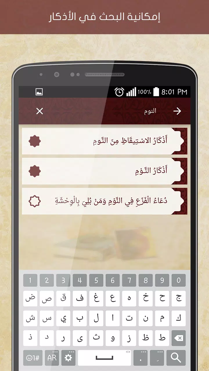 Hisn Almuslim應用截圖第4張