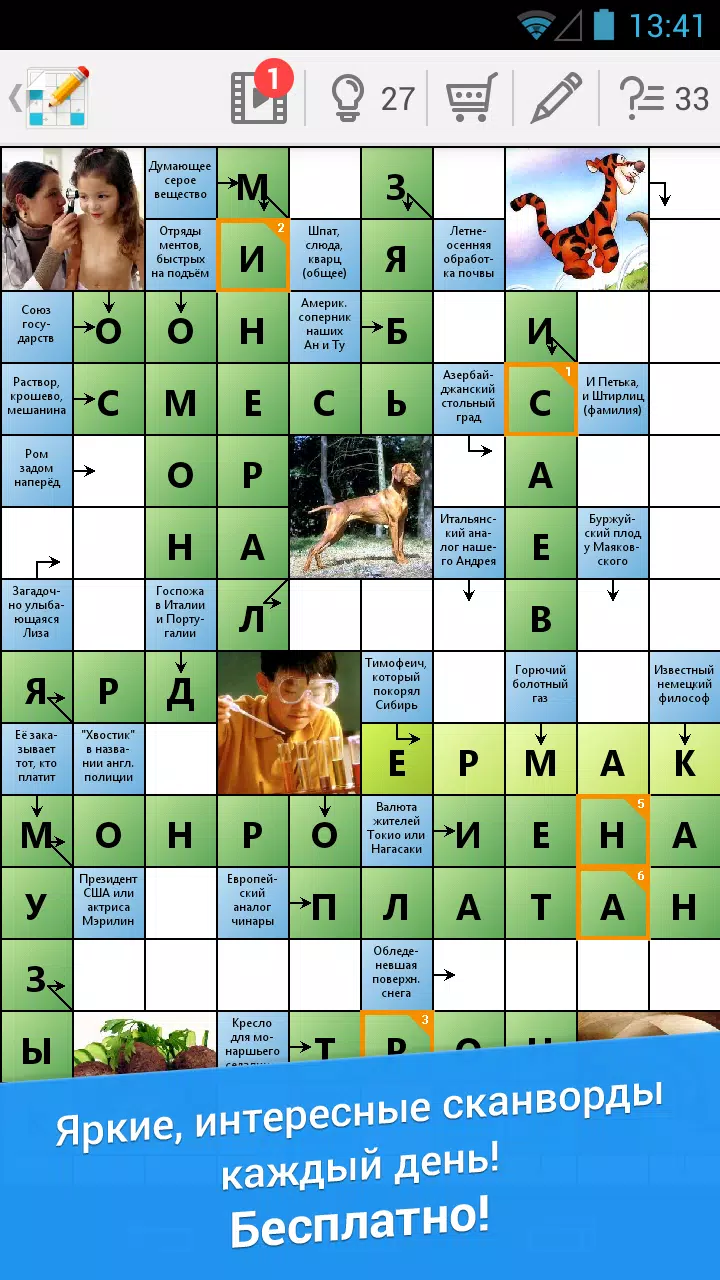 Сканворд Дня应用截图第1张