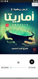 رواية ارض زيكولا 2 اماريتا Schermafbeelding 3