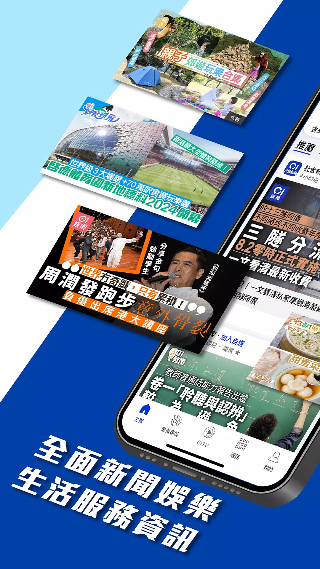 香港01 Screenshot 2