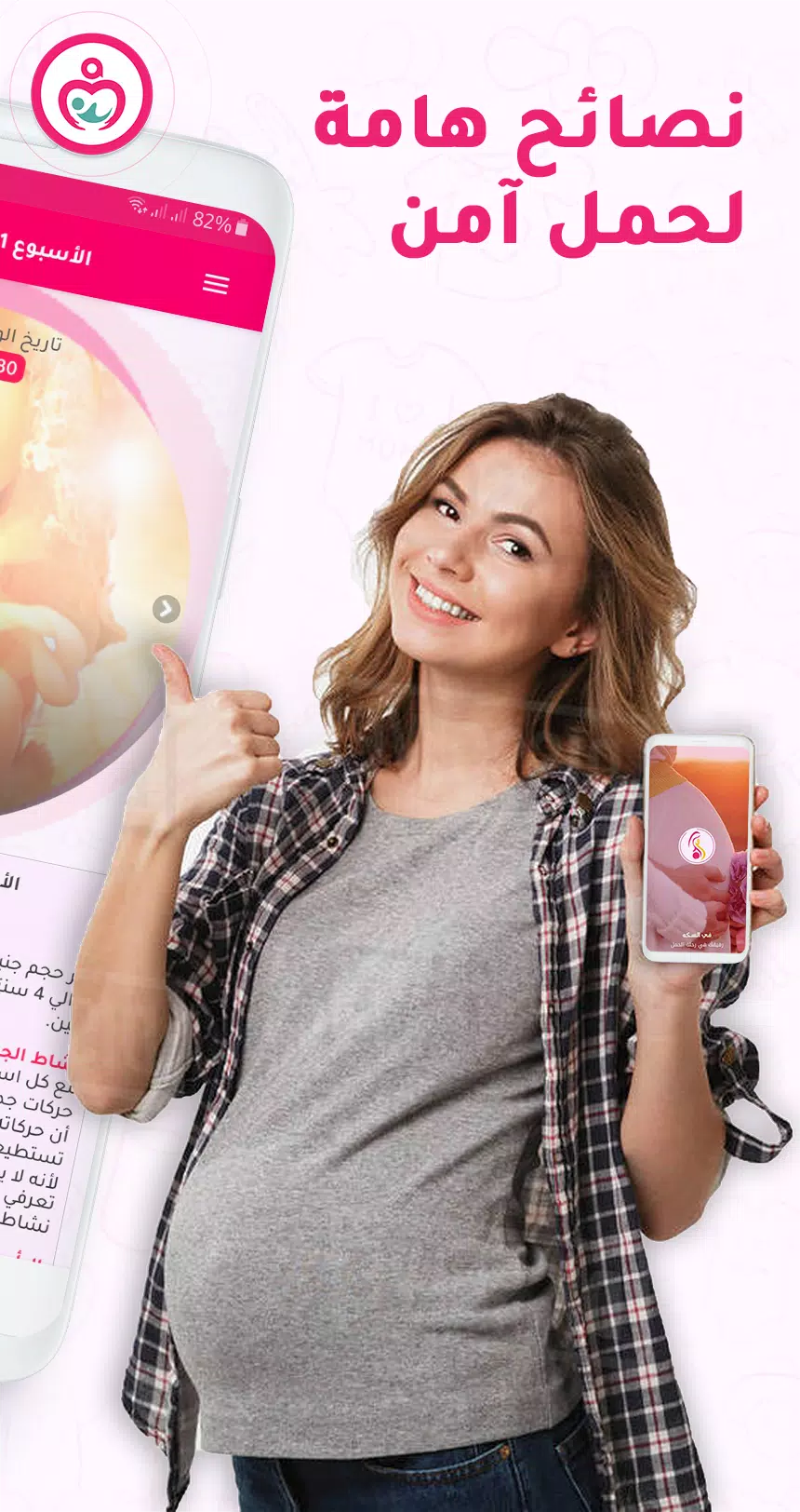 حاسبة ومتابعة الحمل MammyApp‎ Captura de pantalla 2