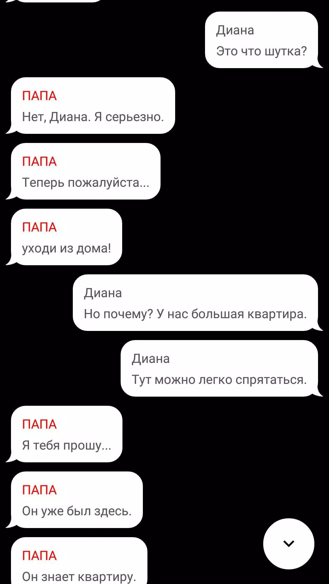 Страшные истории Screenshot 3