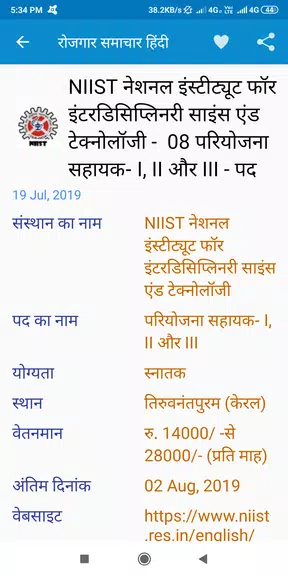 Rojgar Samachar Hindi應用截圖第1張