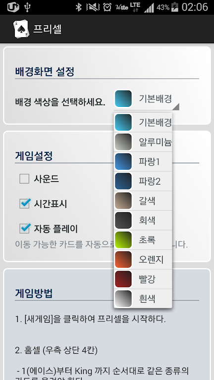 Schermata 프리셀(FreeCell) 4