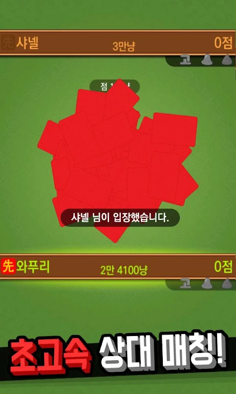 Hit net: Nonstop GoStop War Tangkapan skrin 1