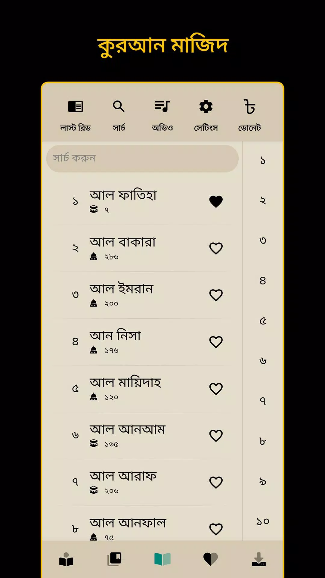Bangla Quran -উচ্চারণসহ(কুরআন) স্ক্রিনশট 1