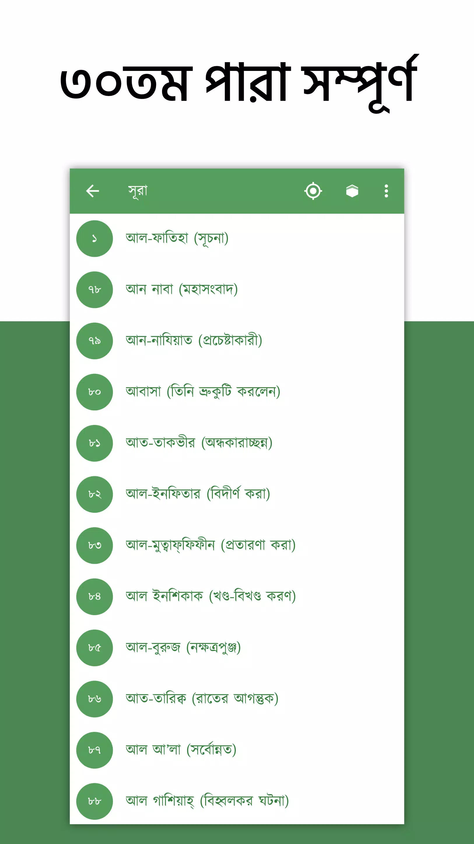 অর্থপূর্ণ নামায (সালাত) শব্দসহ Captura de pantalla 3