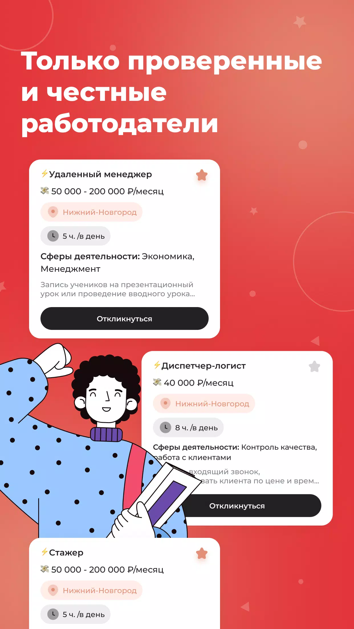 С учебы на работу স্ক্রিনশট 1