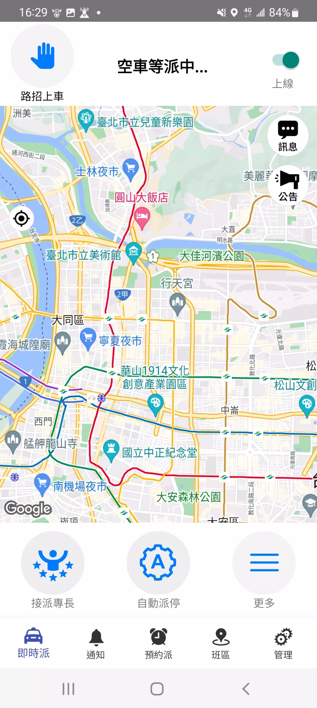 173司機，計程車接單神器应用截图第2张