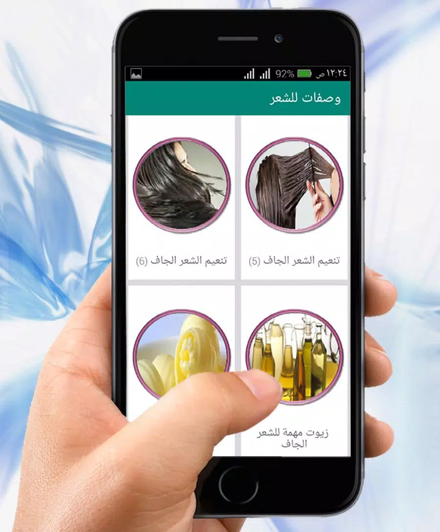 وصفات تنعيم الشعر خلطات تطويل應用截圖第4張