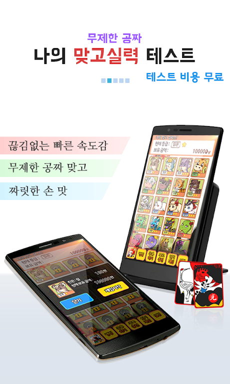 나의 맞고 실력은? (무료 고스톱) Скриншот 2